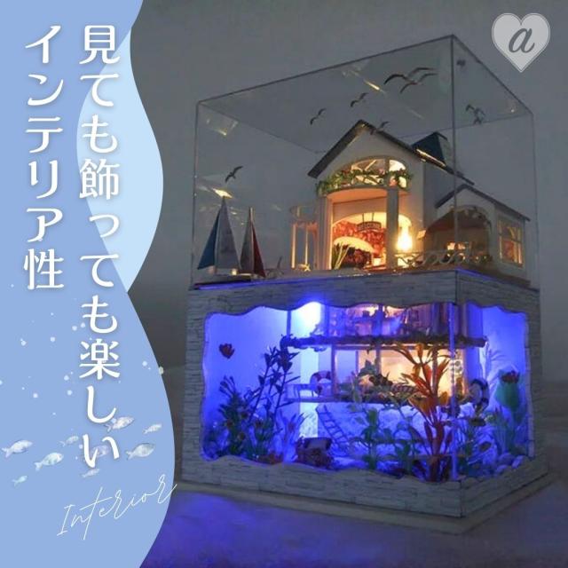 DIY 海の家 ミニチュアドールハウス LEDライト 組み立てキット 自分で 