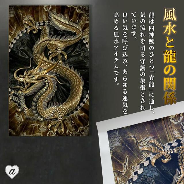 風水 ポスター 黄金龍 60×40 金龍 ドラゴン 龍 竜 絵 玄関 絵 龍の飾り
