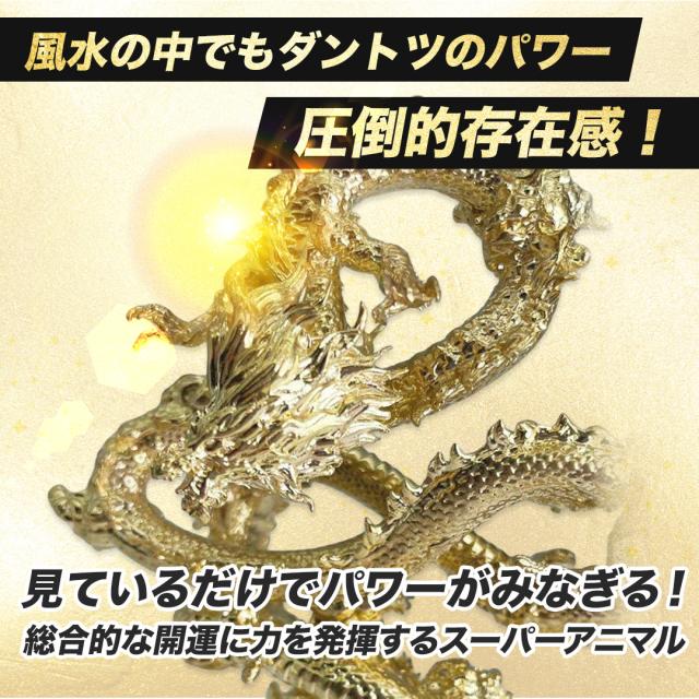 風水 龍 ゴールドドラゴン 浮遊龍 金属 10cm 置物 金龍 竜 玄関 風水グッズ ドラゴン 開運祈願 金運祈願 風水龍 アイテム 龍神 開運 金運 財産運 出世運 恋愛運 幸福 成功 プレゼント 贈り物 開運厄除 祈願成就 厳重 金運上昇_2