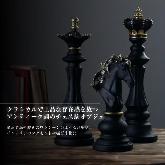 アンティーク調仕上げ・微細な塗装ムラ等あり】チェス 駒 置物 3種類