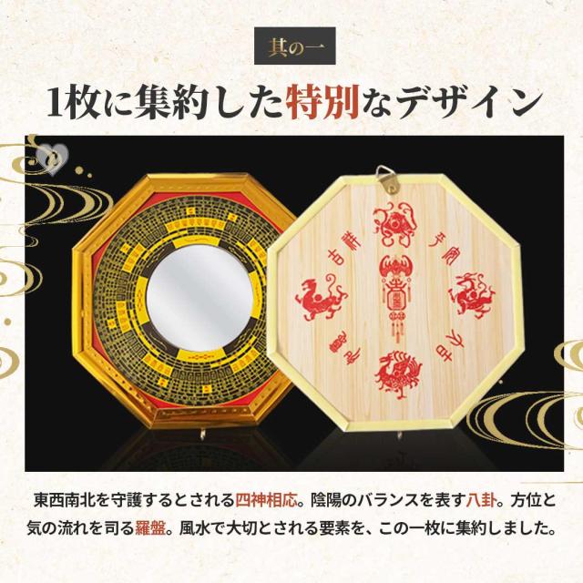 レビュー特典 干支ゴールド護符プレゼント！】 鏡 八角鏡 八卦鏡