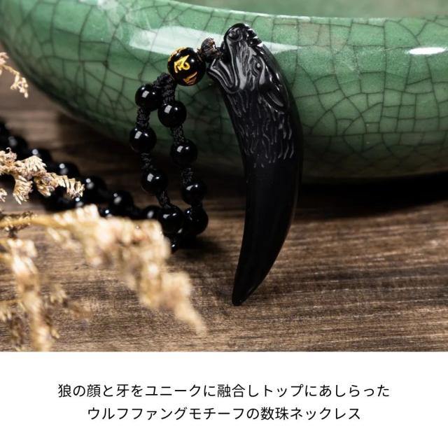 チベットオオカミ 足指 ネックレス 魔除け 御守り 普通郵便発送】 ネックレス 狼の牙 黒数珠ネックレス 首輪 紐