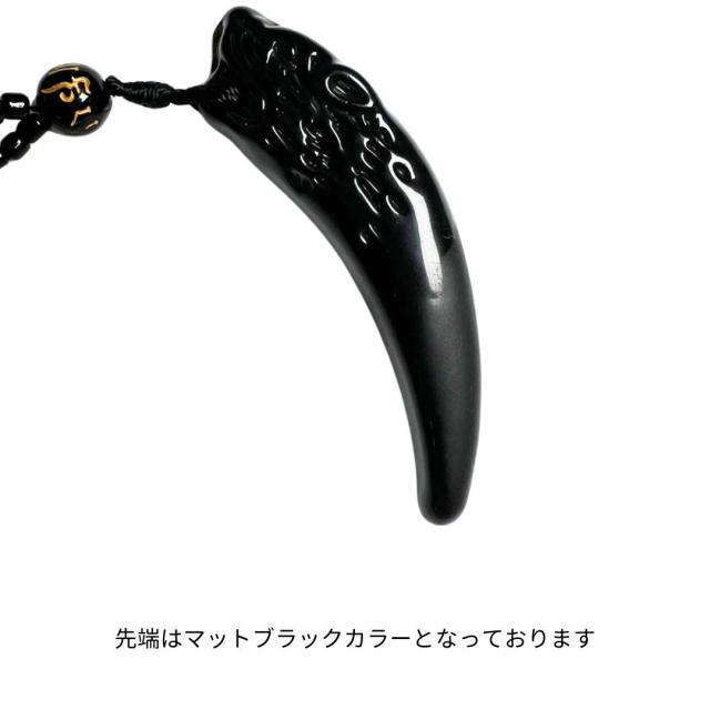 在庫限り】【普通郵便発送】 ネックレス 狼の牙 黒数珠ネックレス 首輪