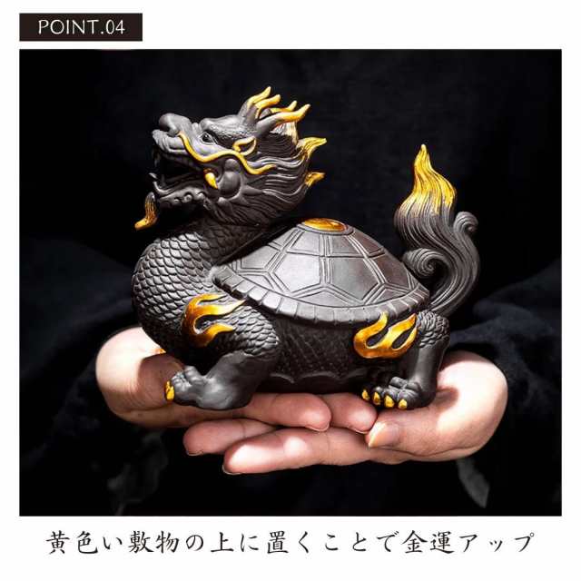 風水 龍亀 ロングイ ーVer4ー ブラック 陶器 髭金 天照亀 置物