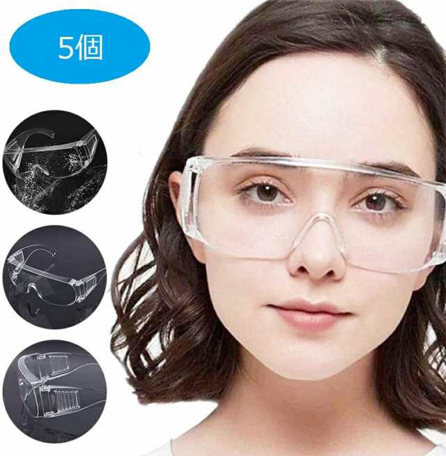 爆買いセール 保護 メガネ ゴーグル 眼鏡 飛沫防止 ウィルス マスク