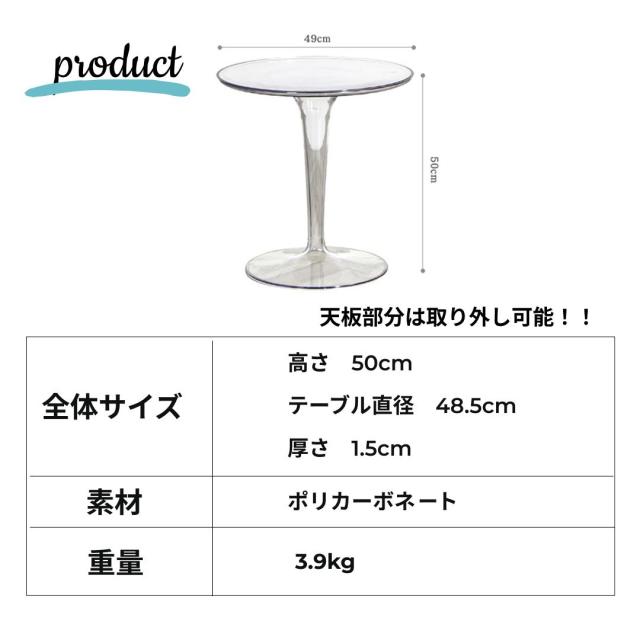 【在庫限り】クリア テーブル 50cm 透明 北欧 サイドテーブル カフェテーブル コンパクト クリアカラー オフィス インテリア 会議業務用 テレワーク おしゃれ 可愛い シンプル 軽量 デザイナーズ デザイン 省スペース 室内 室外 野外 フェス 屋外 業務用 パーティー_6