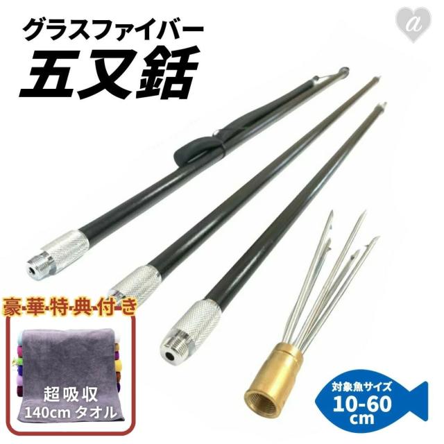 今だけ限定特典｜大判マイクロファイバータオル1枚プレゼント！ 五股銛 4点セット 5又銛 魚突き スキューバ 素潜り 手銛 手モリ 水中銃  パラライザー ダイビング 魚突き スピアフィッシング もり モリ 魚 突き 漁 ポール スピア ポールスピア シュノーケリング