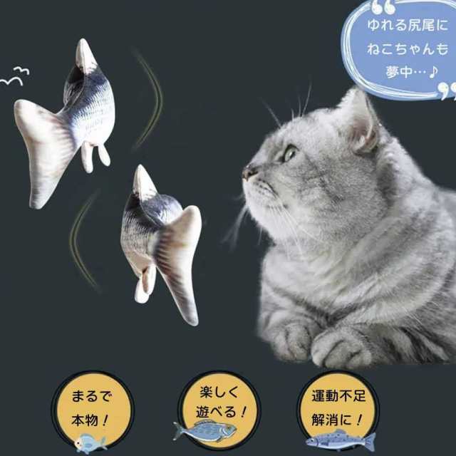 猫 おもちゃ 魚 鮭 サケ 跳ねる 電動 ペット 一人遊び フィッシュ 玩具 猫用 ネコ グッズ 猫のおもちゃ 抱き枕 ぬいぐるみ ペット用品 魚型 パタパタ ペチペチ