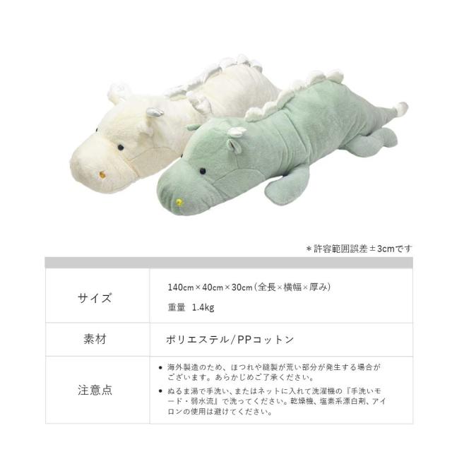 ぬいぐるみ ポップなドラゴン 140cm 2カラー 特大 抱き枕 クッション ドラゴン 干支 辰 龍 竜 動物 アニマル かわいい ユニーク チャーミング 癒し 可愛い おもちゃ 誕生日 記念日 クリスマス ギフト サプライズ プレゼント 贈り物_4