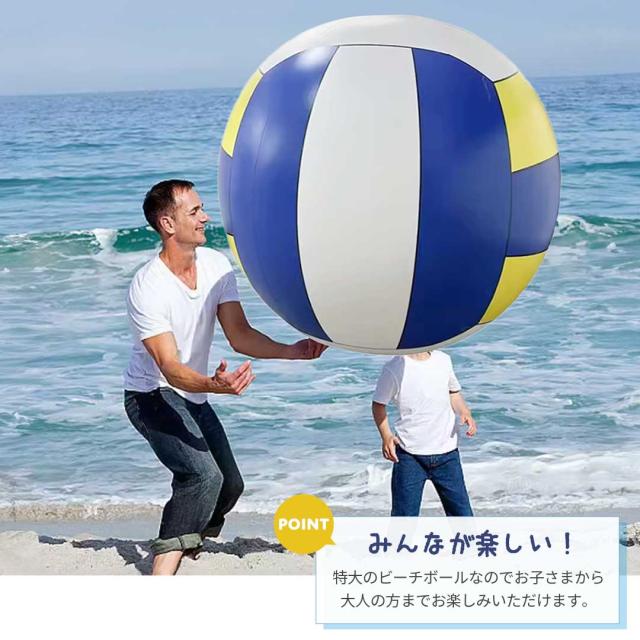 ビーチボール ジャイアント ーVer2ー バレーボール 150cm 巨大 特大 