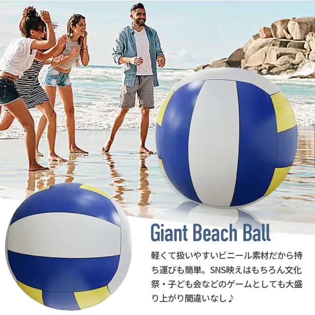 ビーチボール ジャイアント ーVer2ー バレーボール 150cm 巨大 特大 