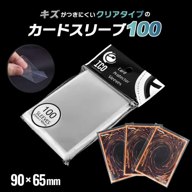 普通郵便発送】 カードスリーブ ポケカジャストサイズ 透明 100