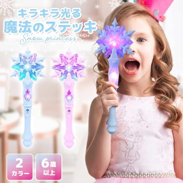 置き配配送】 おもちゃ 光る 杖 雪のプリンセス スティック ブルーor
