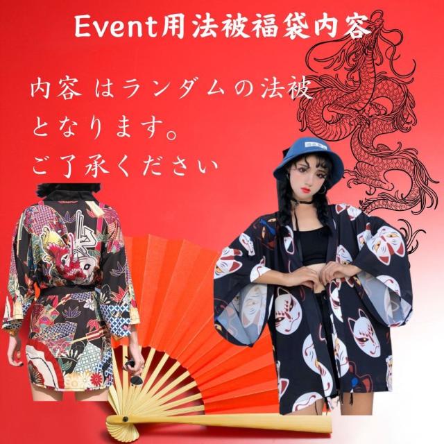 【在庫限り】福袋 2024 法被 5点セット レディース メンズ 韓国ファッション オーバーサイズ ビックシルエット トップス 夏祭り 夏恋 寺 韓国ファッション 神社 羽織り 半纏 はんてん 法被 ハッピ 長半纏 半天 袢天 法被 半被 お祭り衣装 雅 在庫限り】福袋 2024 法被 5点セット レディース メンズ 韓国