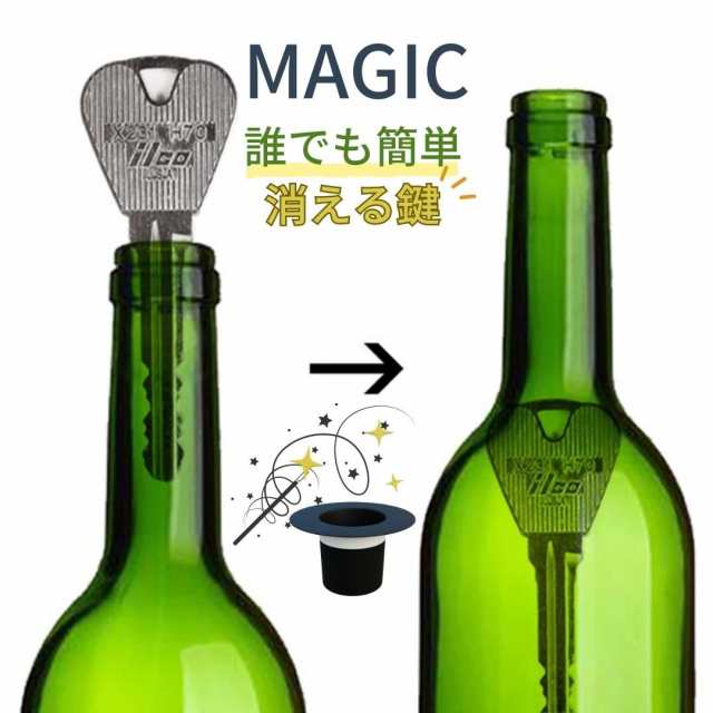 マジック 手品 Magic 鍵 キー ボトルに入る鍵 折りたたみ式 奇