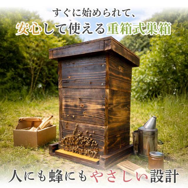【手作り杉材！完成品6点セット】日本語説明書付き ニホンミツバチ 重箱式巣箱 3段 国産 焼き処理済み 野ざらし済み 屋根付き 掃除用底板 出入口 土台付き 杉材 手作り 養蜂 巣落ち防止クロス仕様 ハチ ミツバチ 日本ミツバチ 飼育 はちみつ はちみつ箱 スタートキット_3
