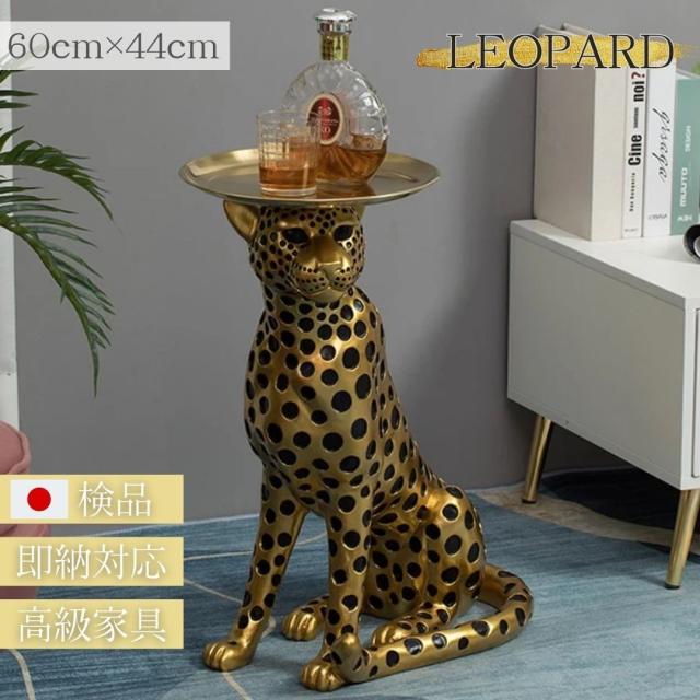 テーブル 置物 ヒョウ ゴールド 豹 特大サイズ 金属テーブル付き サイドテーブル 高さ 布団テーブル テレワーク おしゃれ 在宅 パソコンデスク ベッド ノートPC台 ソファーテーブル ミニテーブル コーヒーテーブル ナイトテーブル