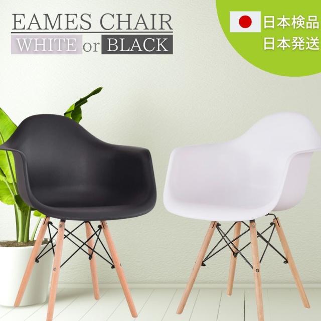 【在庫限り】 椅子 イームズ チェア chair ホワイトorブラック スツール 特大サイズ リプロダクト品 チャールズ&レイ インテリア オブジェ 置物 デザイナーズ プレゼント ギフト 贈り物 イームズ Charles & Ray Eames チャールズ＆レイ・イームズの通販は 7,723円