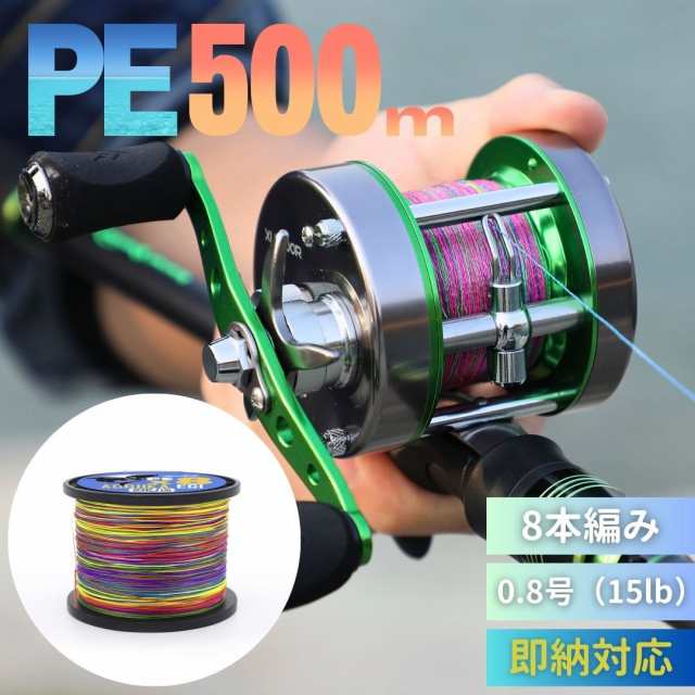 在庫限り】PEライン 8編タイプ マルチカラー 500m 釣具 糸 ライン マーカータイプ ハイパワー 船 釣り糸 磯釣り 海釣り 投げ釣り  ルアー釣り エギング スロージギング 巨大魚 極細 フカセ釣り ノッコミ釣り 繊維 高強度 軽量 頑丈 防錆の通販はau PAY マーケット -  AiO ...