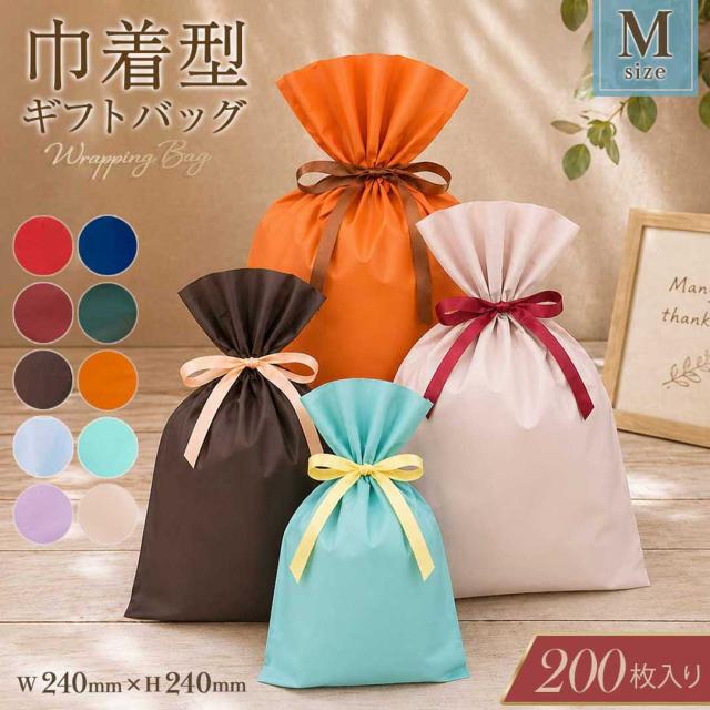 【予約商品納期約1ヶ月】巾着 ラッピング袋 Mサイズ 200枚 全10カラー 袋のみ 業務用 ラッピング ラッピング資材 シンプル 無地 ビニールバッグ かわいい 梱包 包装 リボン マチ付き 小分け プレゼント袋 巾着袋 ギフト袋 ギフトバッグ プレゼント包装 イベント用 景品袋