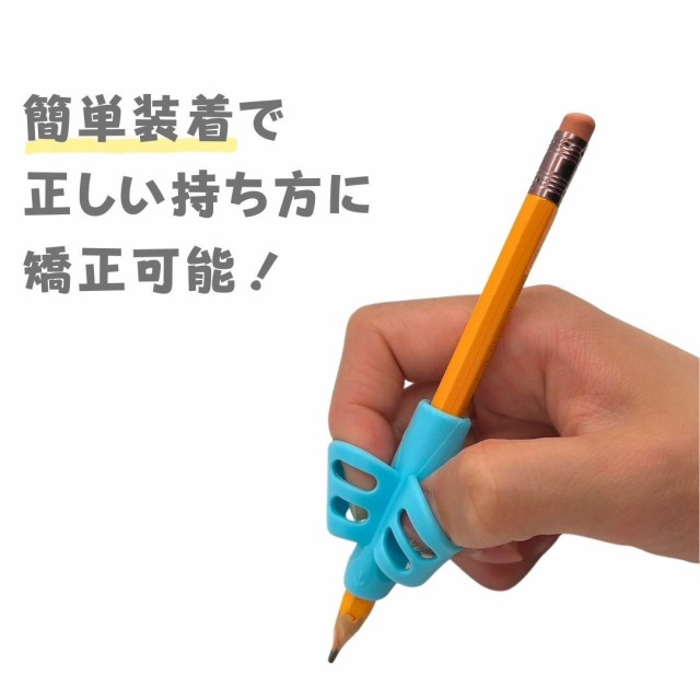 絶品 5個 鉛筆持ち方サポーター 鉛筆もちかた 矯正 子供 柔らかい ペングリップ