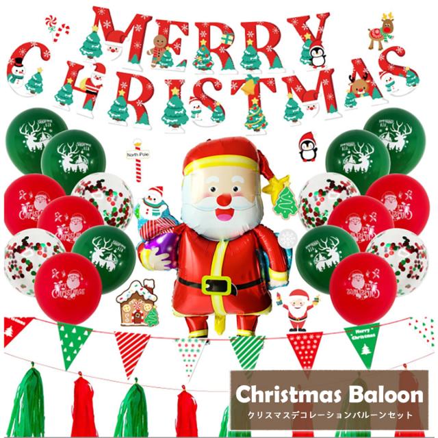 置き配配送】 クリスマス バルーン サンタ 飾り付けセット ガーランド