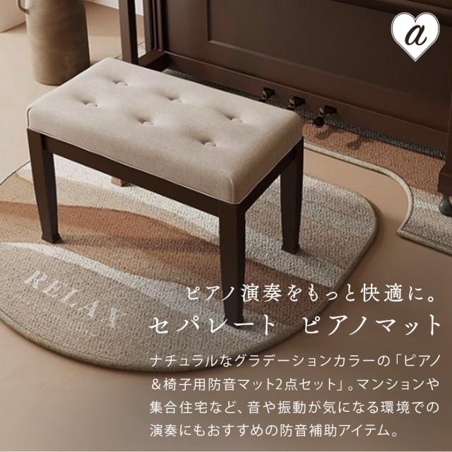 予約商品納期約1ヶ月】ピアノ用 防音 カーペット シート 2点セット