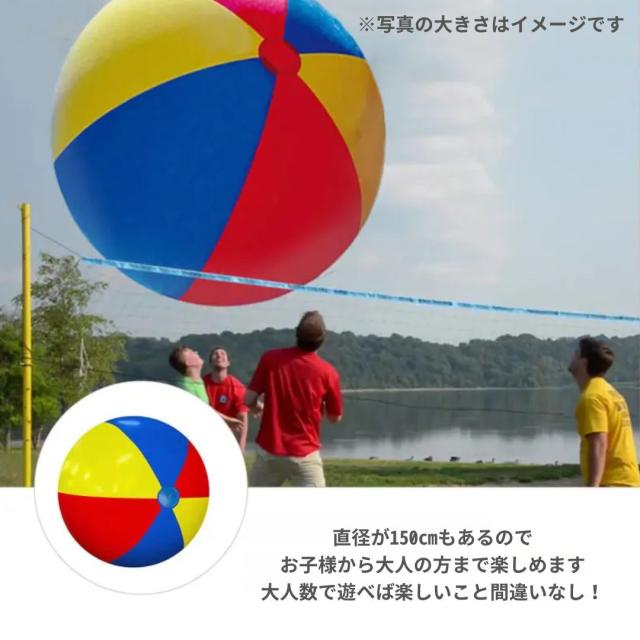 ビーチボール ジャイアント 150cm 巨大 特大 盛り上がる ゲーム