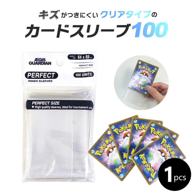 カードスリーブ ポケカジャストサイズ 透明 100枚入り 1個 クリア 