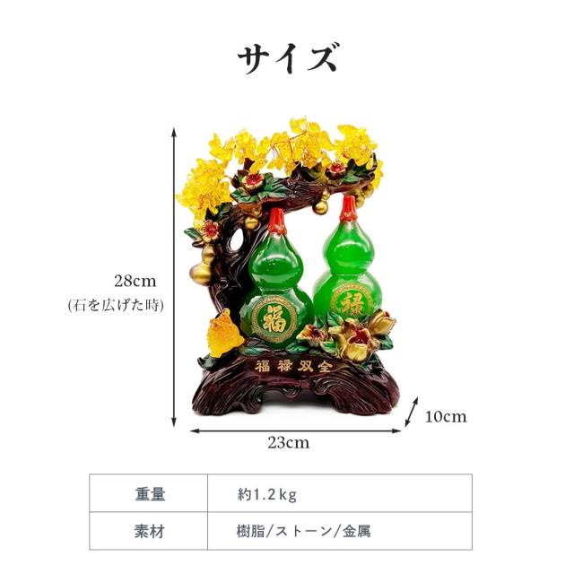 【在庫限り】風水 招財木 福禄双全 ひょうたんと招財木 グリーン ヒーリングツリー 招財樹 金のなる木 風水アイテム 金運アップ 財運 金運 置物 健康 仕事 家庭 華やか 商売繁盛 幸運 開運 富 石 スピリチュアル インテリア パワーストーン 大盛況_2