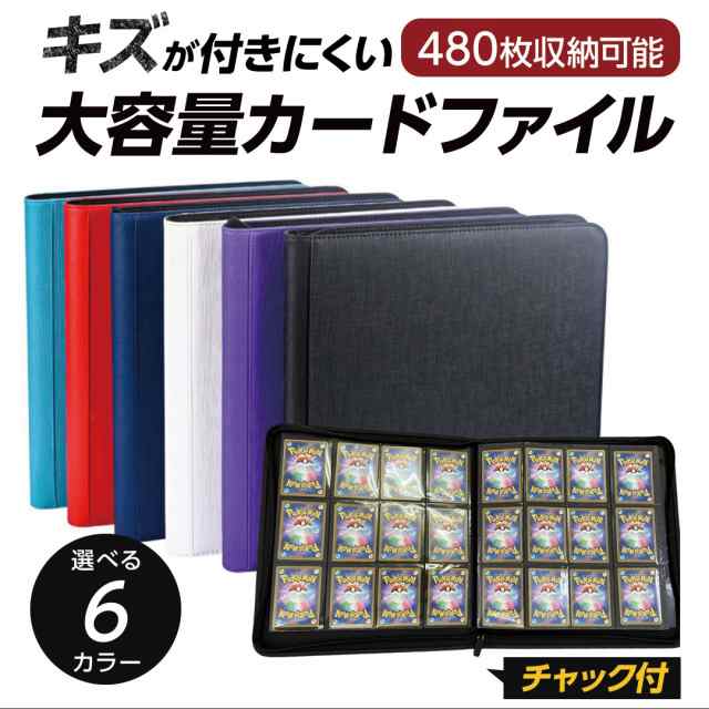 カードホルダー カードファイル 12ポケット 480枚収納 選べる6色カラー ...