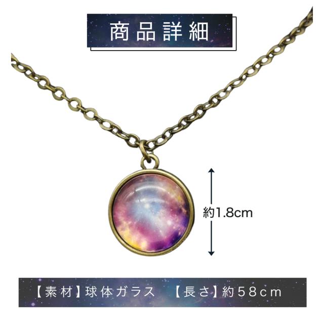 在庫限り 普通郵便発送 コスモネックレス ギャラクシー 神秘的 宇宙 銀河 ガラス ネックレス ペンダント 太陽 惑星 銀河 地球 地球儀 世界 チョーカー 縁起物 風水 スピリチュアル プレゼントの通販は - AiO JAPAN株式会社
