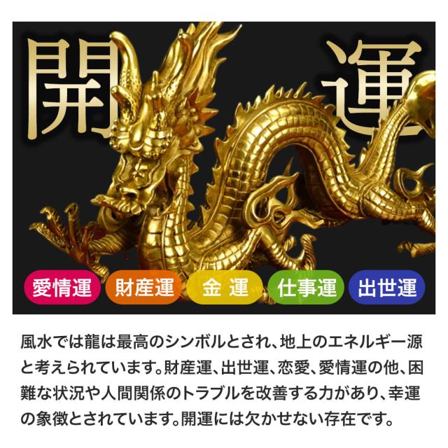 置物 風水 皇帝龍 五本爪 ーVer2ー 龍 竜 真鍮 ブロンズゴールド