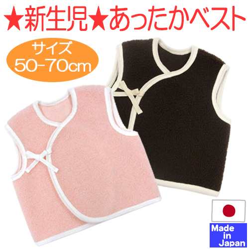 日本製 お得な あったか もこもこ ボア ベスト サイズ 50 70cm 新生児 ベビー 服 秋冬 冬 春 退院 胴着の通販はau Pay マーケット 日本製のベビー用品を作っている店