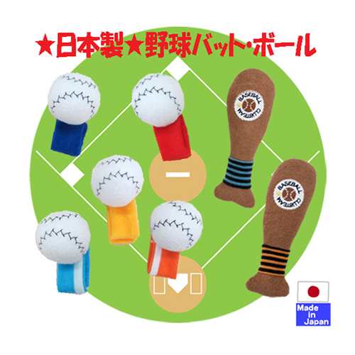 日本製 野球 ボール バット ガラガラ 鈴入り おもちゃ ベースボール ラトル ホームラン ベビー 赤ちゃん おもちゃ インスタ映えの通販はau Pay マーケット 日本製のベビー用品を作っている店