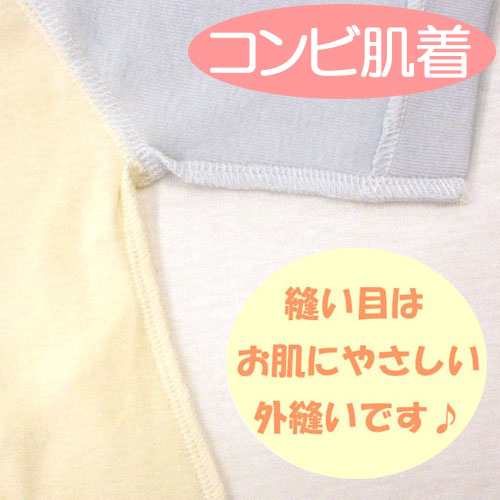 日本製 ３色 新生児 肌着 セット 短肌着 コンビ 肌着 外縫い ５０ ６０ｃｍ 綿１００ 春 夏 秋 冬 年間素材 Kw023 の通販はau Pay マーケット 日本製のベビー用品を作っている店