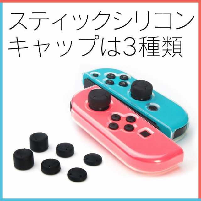 ニンテンドー スイッチ ジョイコンケース カバー コントローラー 保護 スティック キャップ付けの通販はau PAY マーケット - 雑貨販売