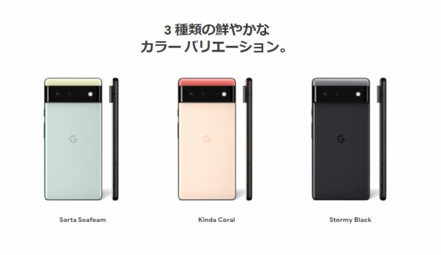 Google Pixel 6 SIMフリー 1括購入 残債無し+クーポン