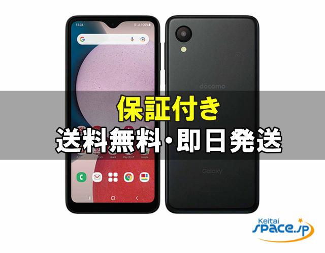 新品 未使用品 白ロム」SIMフリー Galaxy A23 5G SC-56C Black 