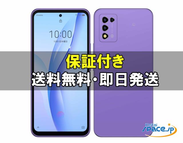 「新品 未使用品」Simフリー ZTE Libero 5G ？ A202ZT パープル [Ymobile SIMフリーモデル][JAN:4549046137951][a202zt-purple-f]