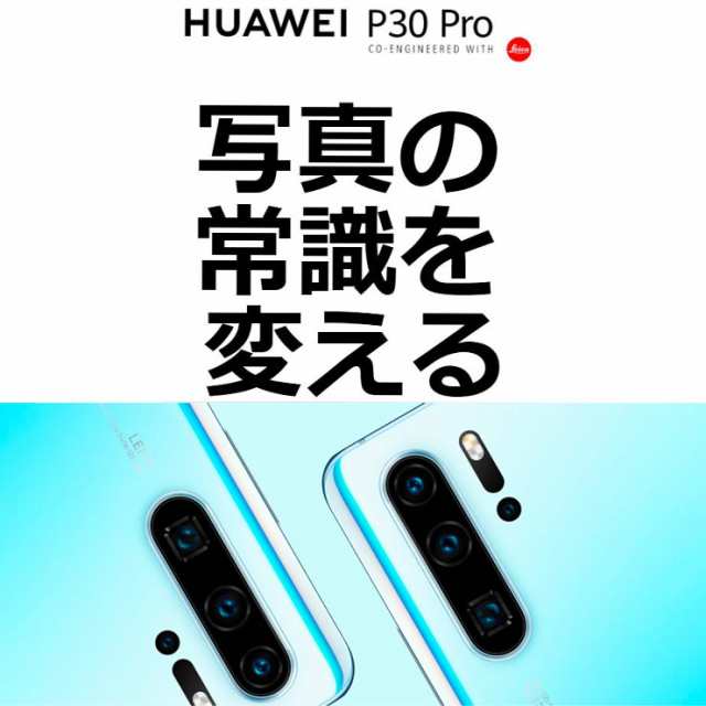 新品 未使用品 白ロム Docomo Simフリー Huawei P30 Pro Hw 02l Breathing Crystal Docomo Simロック解除 Simfree の通販はau Pay マーケット Qualityshop