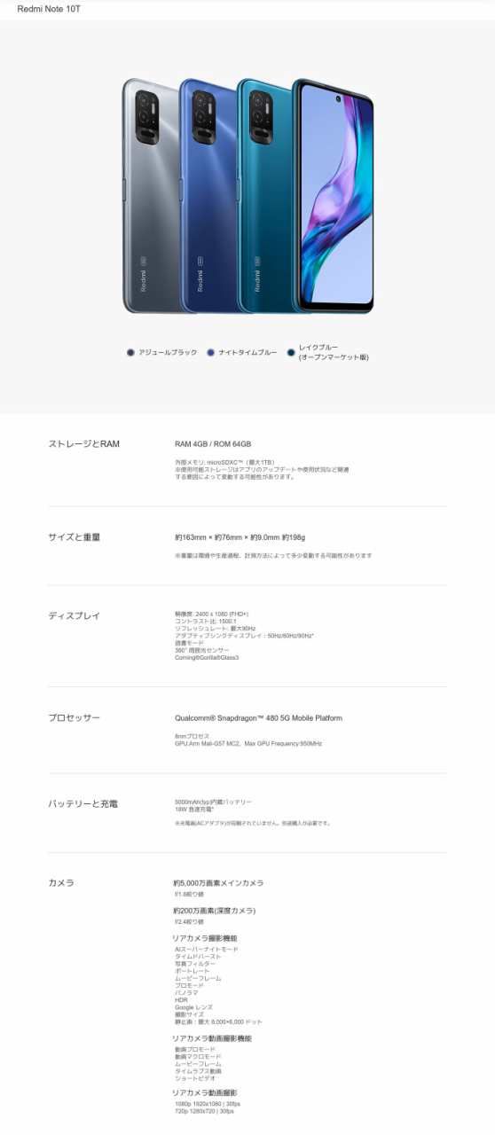 「新品 未開封品」国内正規品 simフリー XIAOMI Redmi Note 10T Nighttime Blue ナイトタイムブルー  [スマートフォン][4gb/64gb][simfree