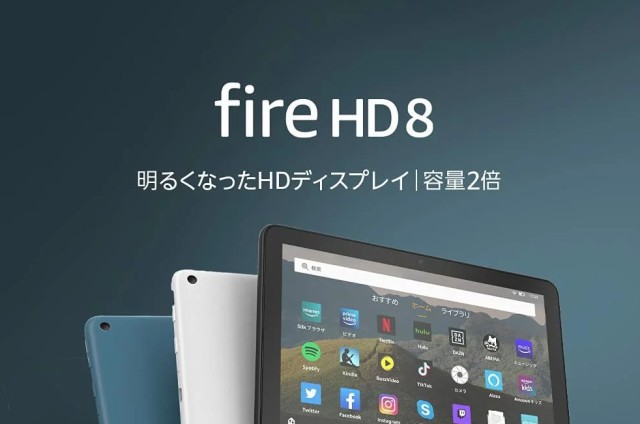 新品 未開封品」アマゾン Amazon 8インチ Fire HD 8 32GB ブルー