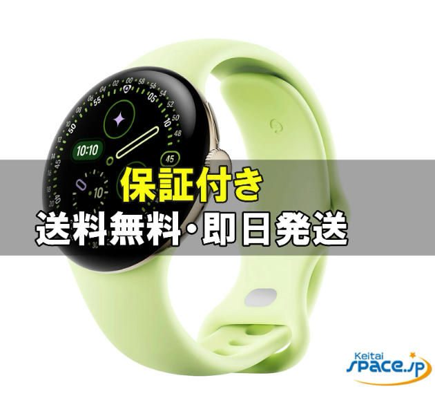 [新品・未開封品] Google Pixel Watch 4th 41mm Lemongrass  [LTEモデル]