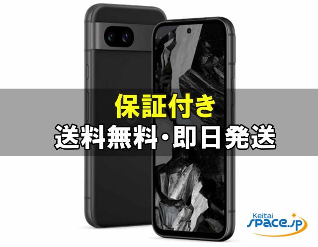 新品・未使用品」 SIMフリー Google Pixel 8a 128GB [Obsidian]【公式 