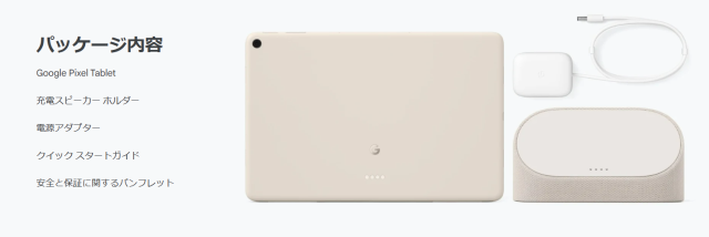 新品 未開封品」Google Pixel Tablet 256GB Hazel [8GB/256GB][UPC