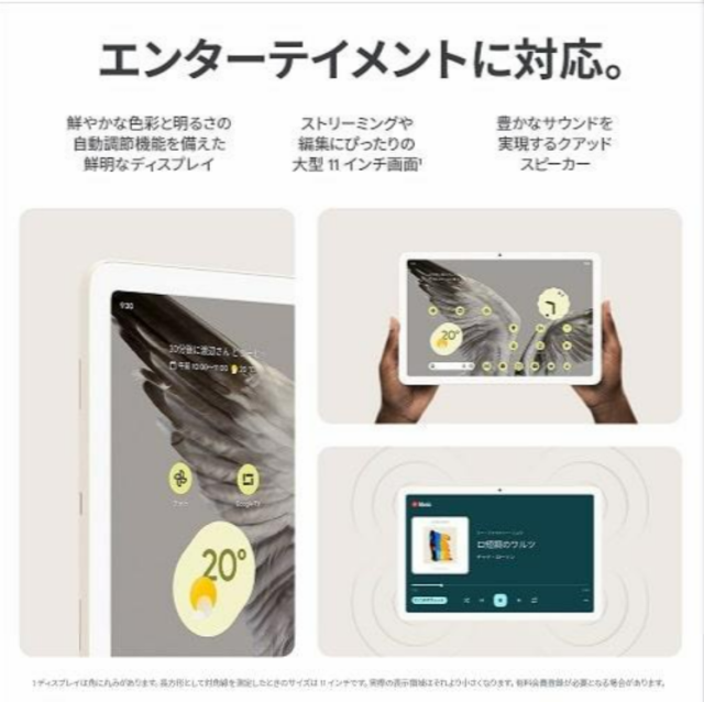 新品 未開封品 」タブレット Google Pixel Tablet【10.95インチ/Tensor ...