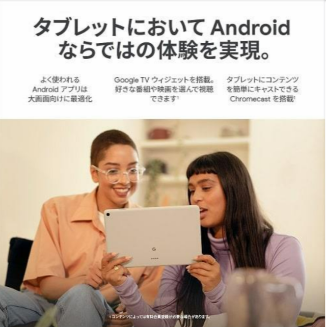 新品 未開封品 」タブレット Google Pixel Tablet【10.95インチ/Tensor