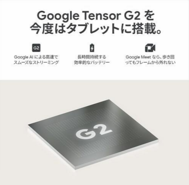 新品 未開封品 」タブレット Google Pixel Tablet【10.95インチ/Tensor