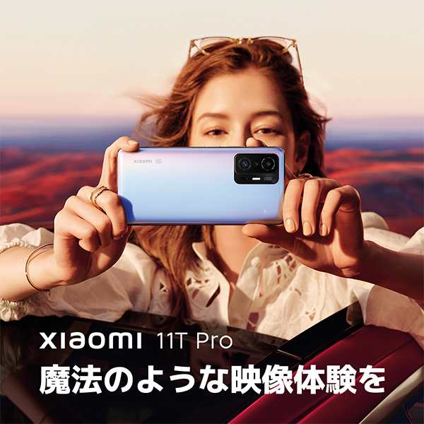 新品 未開封品」Simフリー Xiaomi 11T Pro セレスティアルブルー [8GB